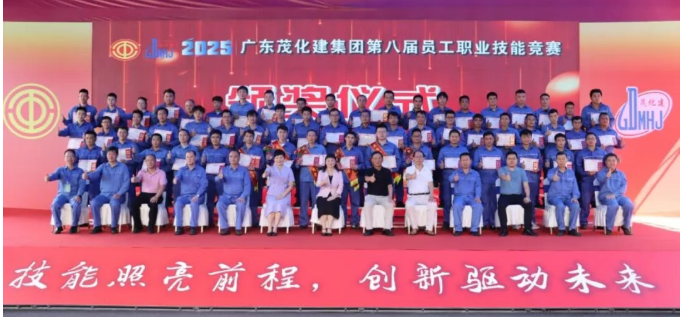 技能照亮前程,創(chuàng)新驅(qū)動(dòng)未來!廣東茂化建集團(tuán)第八屆員工職業(yè)技能競(jìng)賽圓滿舉行